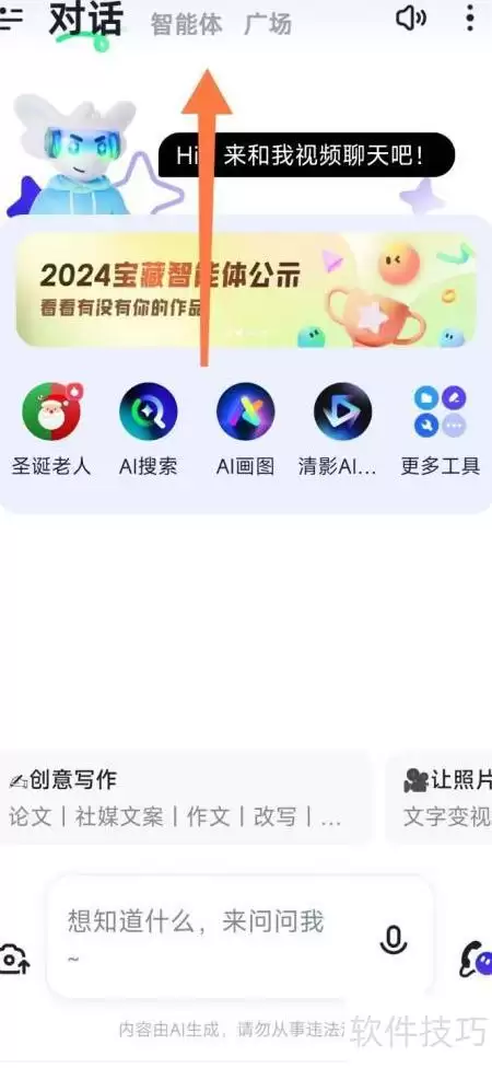 智谱清言找论文助手指南
