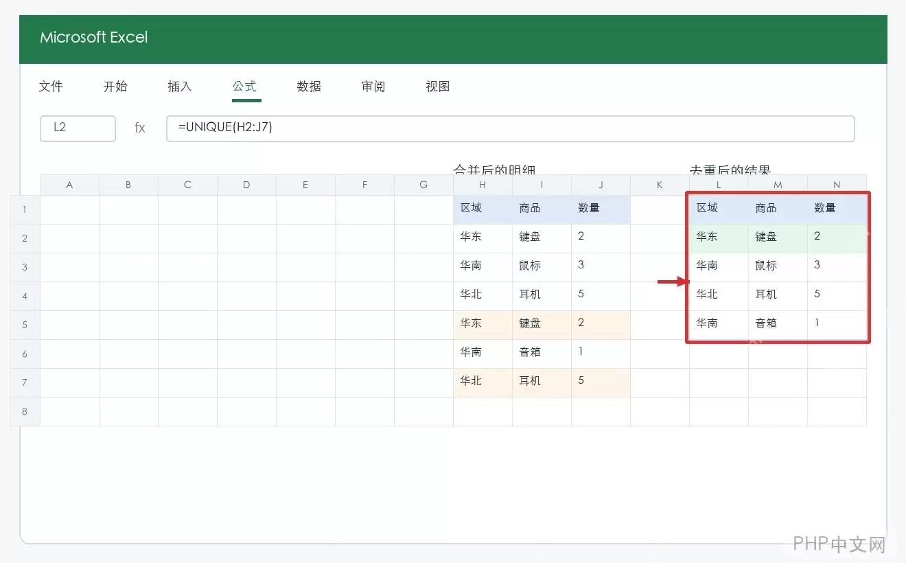 Excel数据合并拆分去重怎么做？动态数组公式组合教程