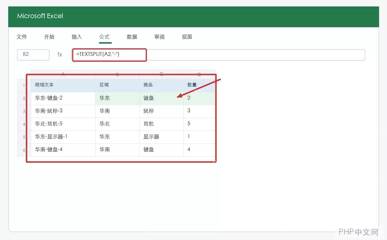 Excel数据合并拆分去重怎么做？动态数组公式组合教程