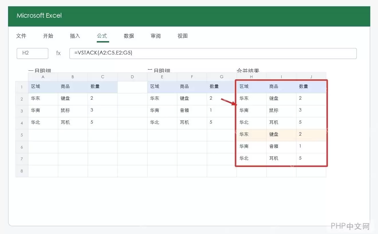 Excel数据合并拆分去重怎么做？动态数组公式组合教程