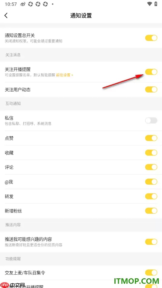 虎牙直播手机版设置启用关注开播提醒功能的方法