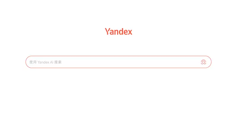Yandex全球搜索官网入口 俄罗斯Yandex官方网站地址链接