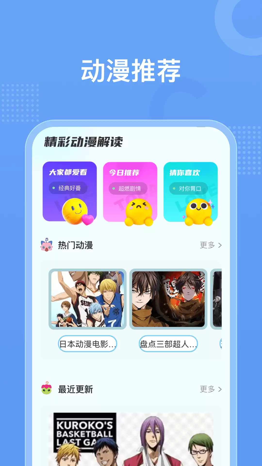 免费动漫软件推荐app有哪些 免费的动漫app推荐