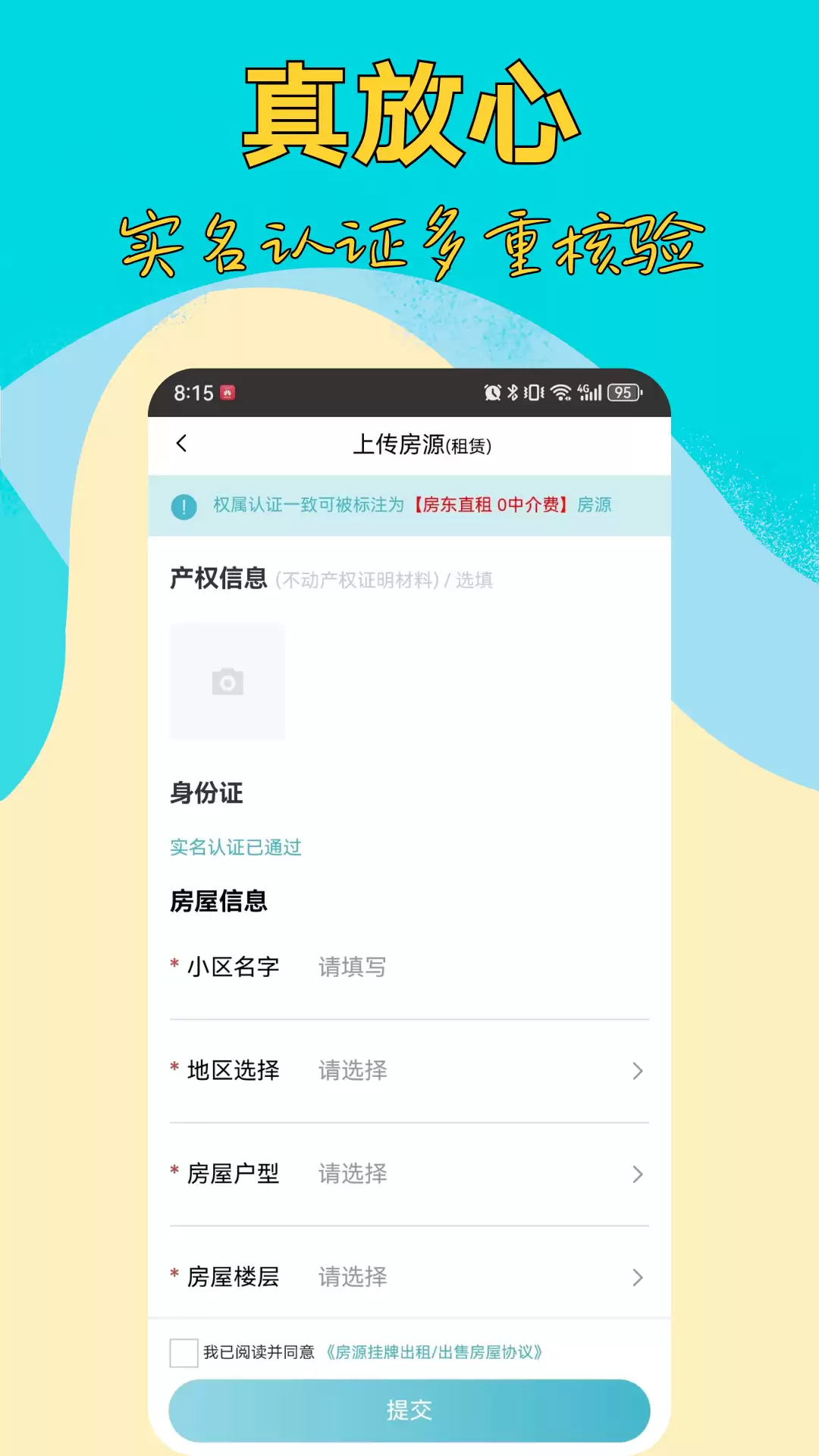 租房子哪个app最靠谱 靠谱的租房子app分享