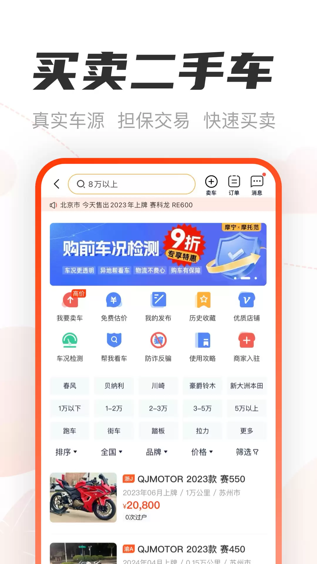 二手摩托车在哪个app上买 二手摩托车购买平台app分享