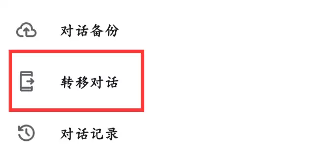 WhatsApp聊天记录迁移到新手机教程