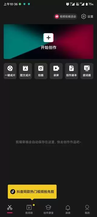 剪映网页版入口登录
