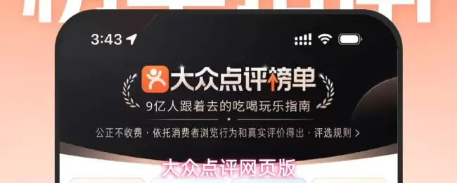 大众点评网官网-大众点评网美食下载