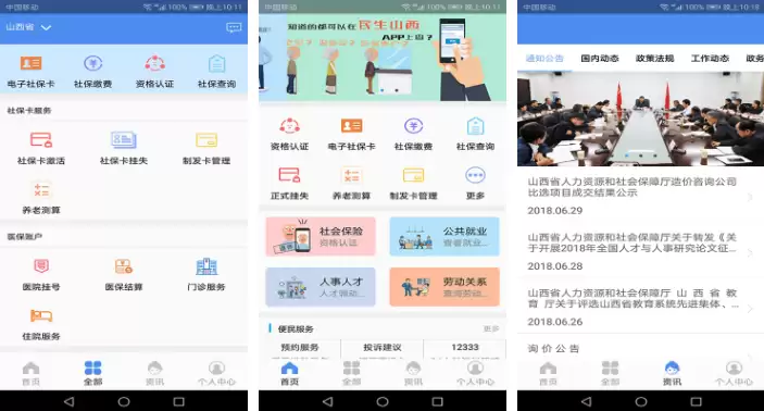 民生山西如何打开相机权限