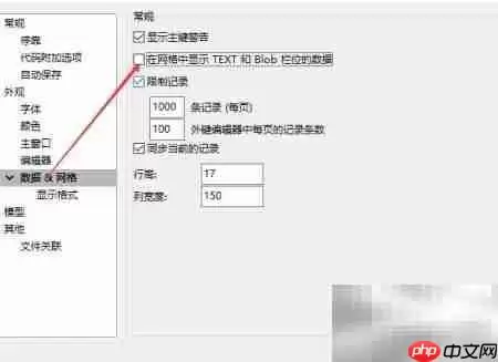 Na vicat显示TEXT/BLOB字段技巧