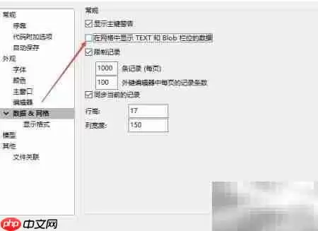 Na vicat显示TEXT/BLOB字段技巧