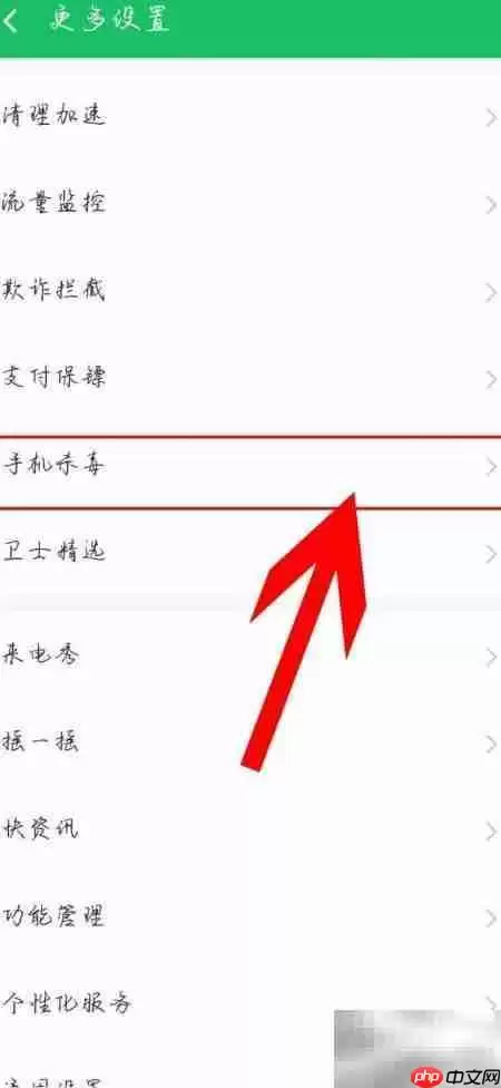 360手机卫士云安全参与指南