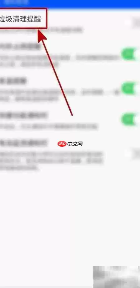 鲁大师如何开启垃圾清理提醒
