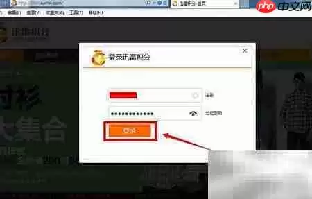 迅雷积分秒兑会员