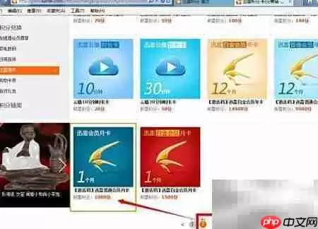 迅雷积分秒兑会员