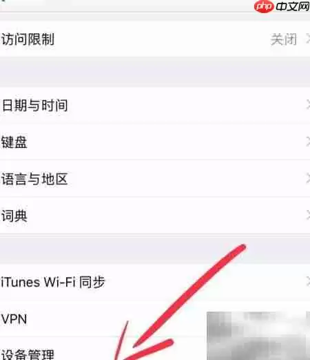 iPhone应用打不开?信任开发者
