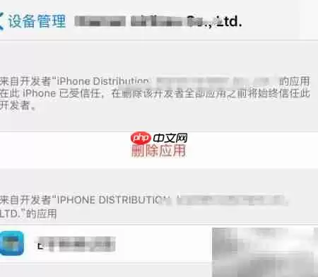 iPhone应用打不开?信任开发者