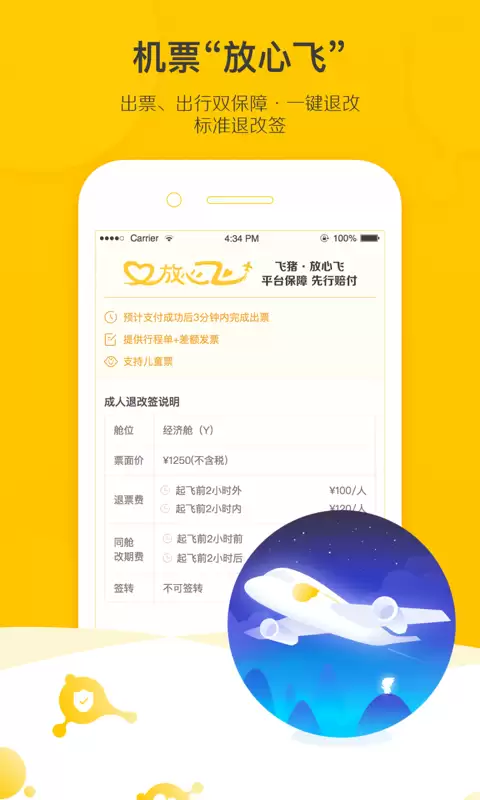 订房app排行榜前十名软件分享 受欢迎的订房app有哪些