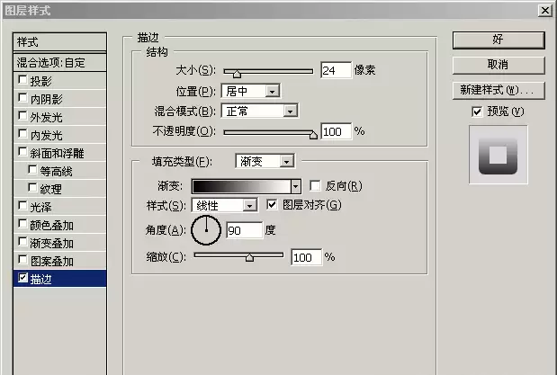 Photoshop如何进行描边