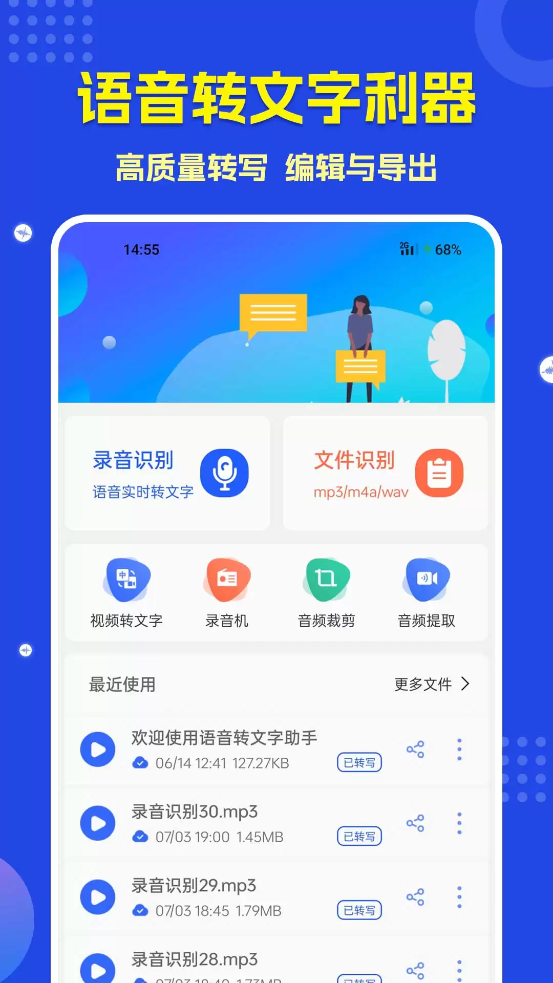 语音转文字免费软件推荐｜高准确率与快速转换的实用工具