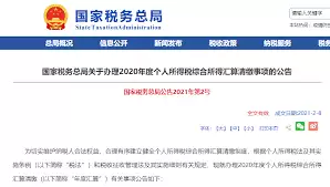 个人所得税信息登记入口在哪