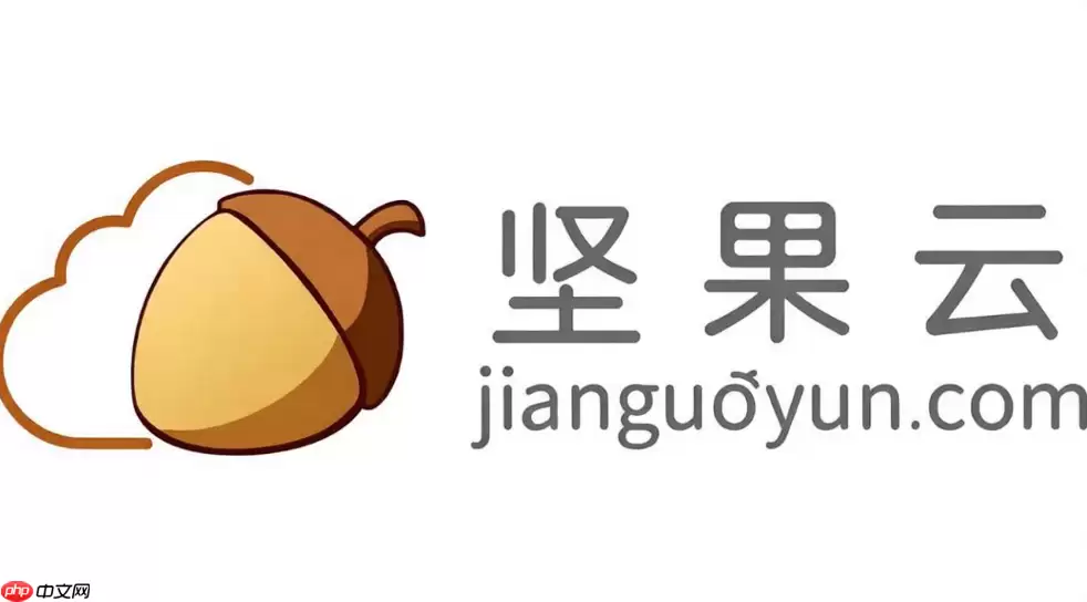 坚果云在线文件管理入口