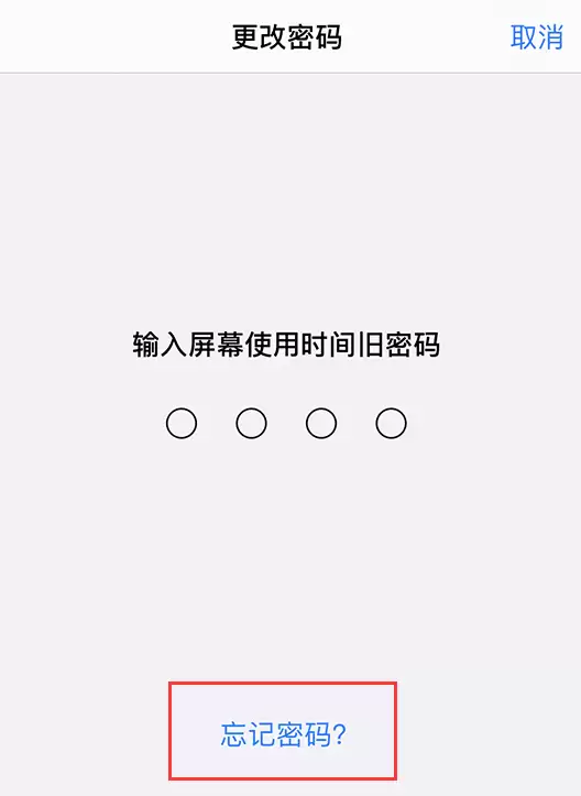 iOS 13 如何使用 Apple ID 重置屏幕使用时间密码？