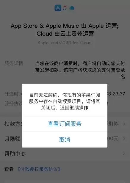 iPhone 关闭支付宝自动扣费服务提示“无法解约”怎么办? iPhone 关闭支付宝自动扣费服务提示“无法解约”怎么办?
