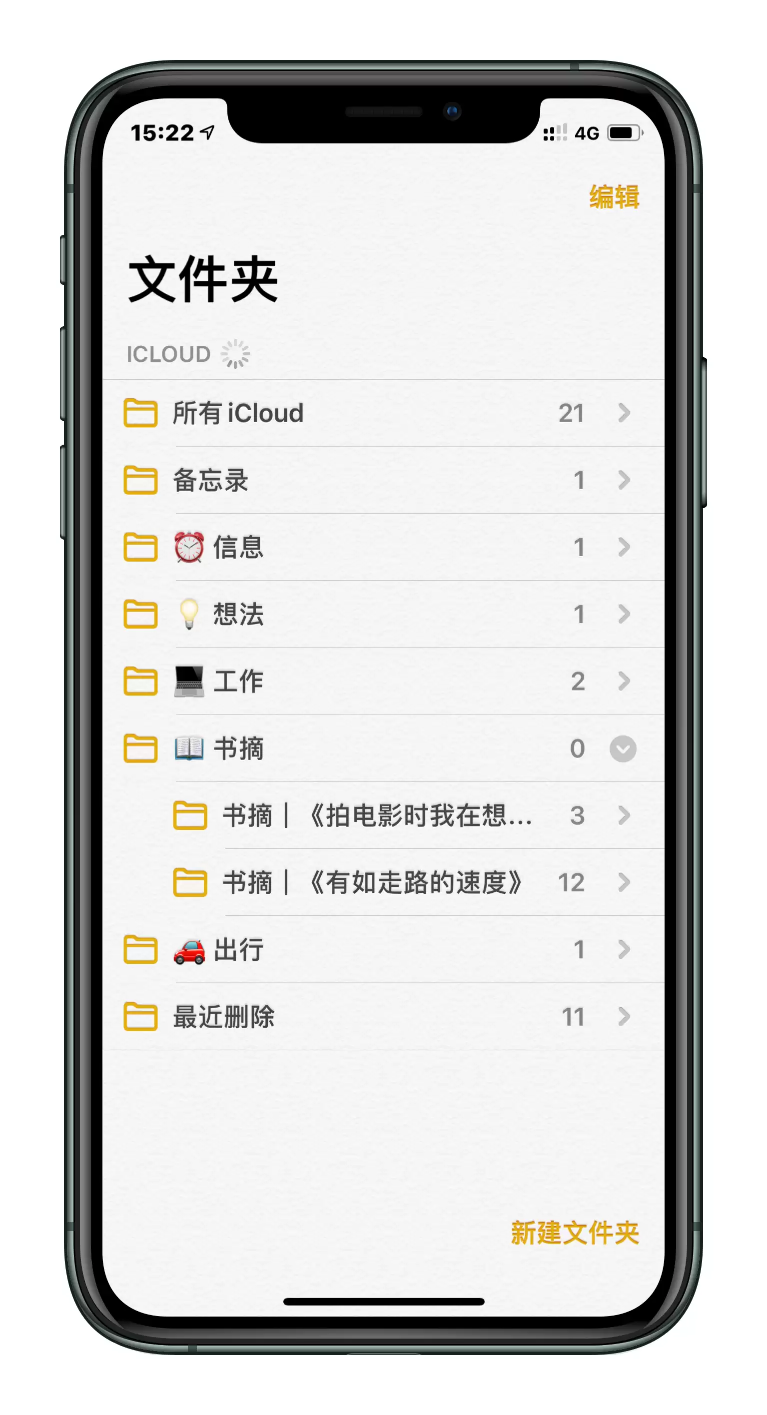 iPhone手机“备忘录”详细使用教程