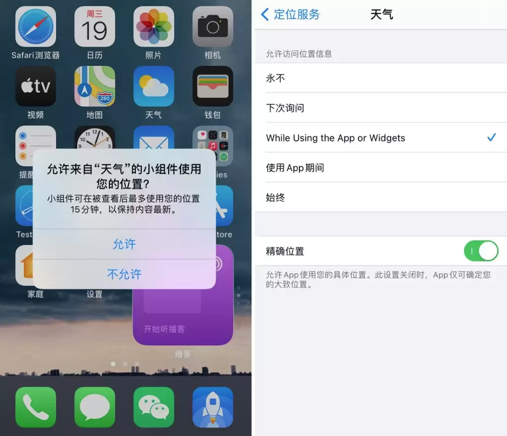 iOS 14 小组件新增两个功能：位置权限和屏幕使用时间