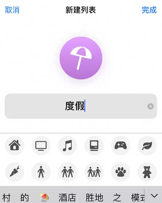 iOS 小技巧:共享提醒事项列表 iOS 小技巧:共享提醒事项列表