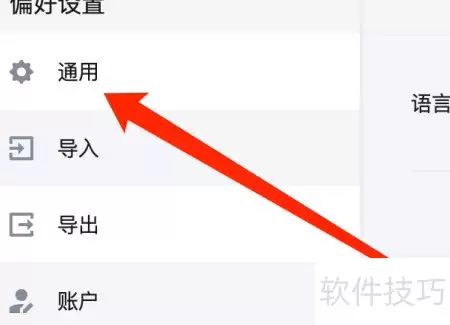 Mac版Knotes如何设简体中文