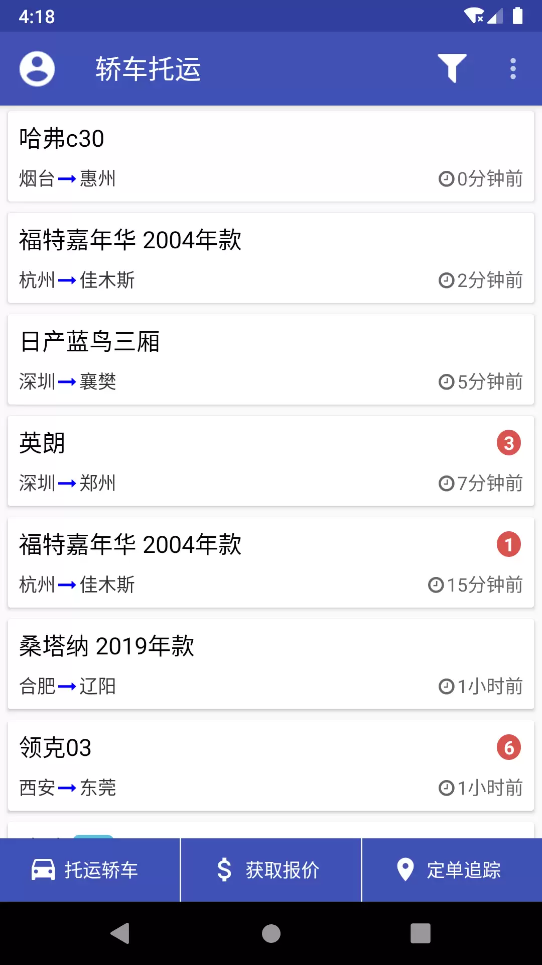轿车托运App推荐:车型覆盖全面的实用托运软件分享