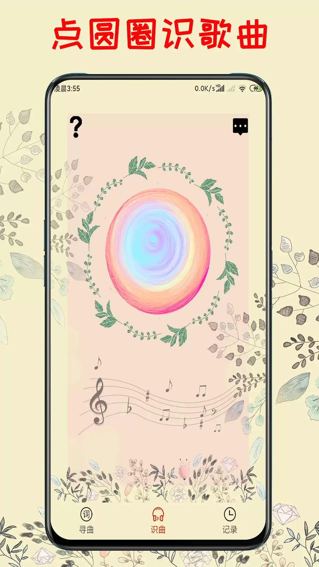 听歌识曲软件哪个好用?2026热门APP推荐排行榜