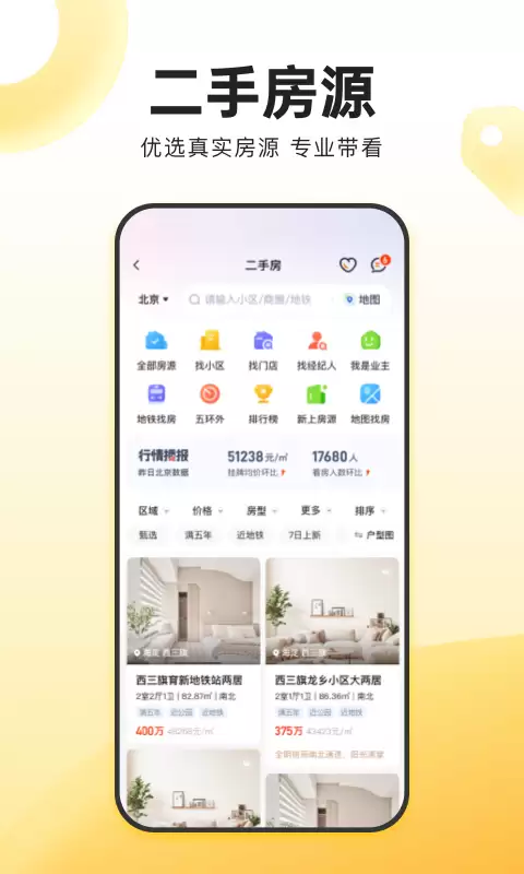 2026年高性价比租房软件推荐：真实用户好评TOP10
