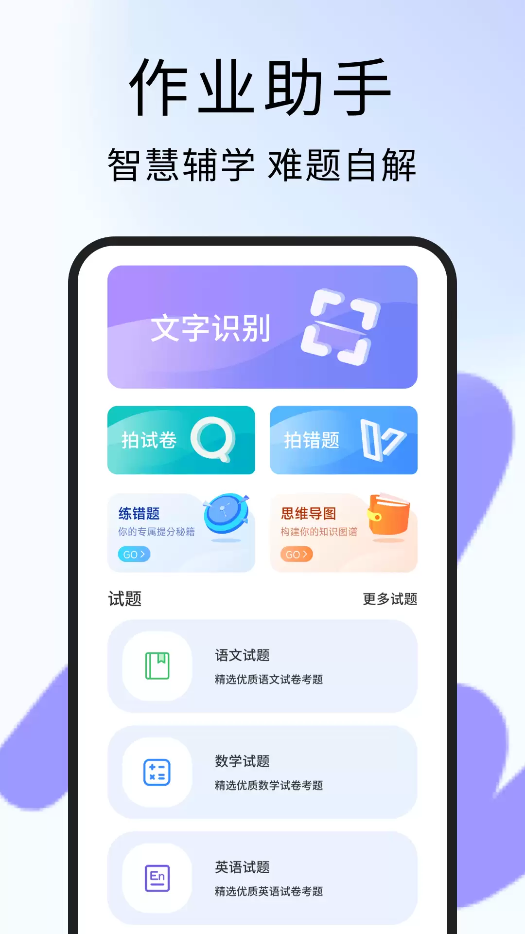 2026年好用的作业批改APP推荐：高效智能批改工具合集