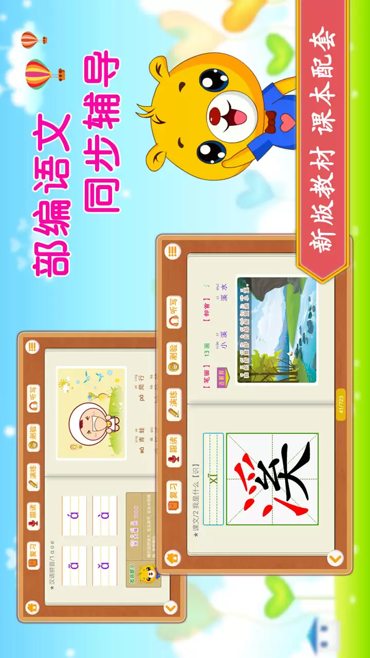 小学一年级拼音跟读软件推荐：免费好用的语文拼音学习工具