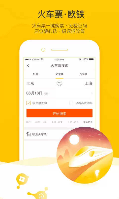 买汽车票用哪个软件最方便实用?2026热门平台对比推荐