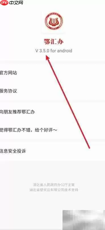 鄂汇办版本号查看方法