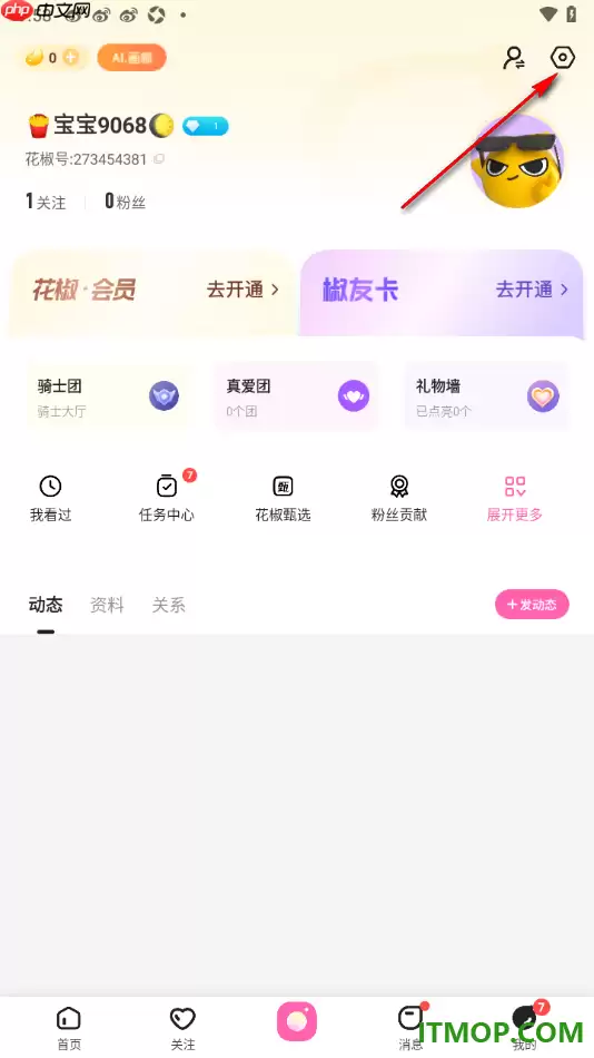 花椒直播手机版设置启用拒绝主播邀请连线的方法
