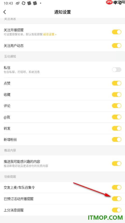 虎牙直播手机版设置启用已预订的活动开播提醒的方法