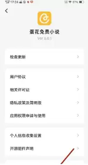 蛋花免费小说怎么去除广告