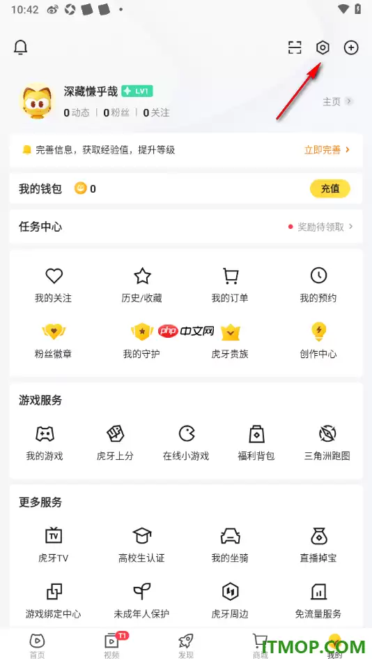虎牙直播手机版设置允许接收新增粉丝通知的方法