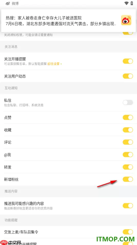 虎牙直播手机版设置允许接收新增粉丝通知的方法