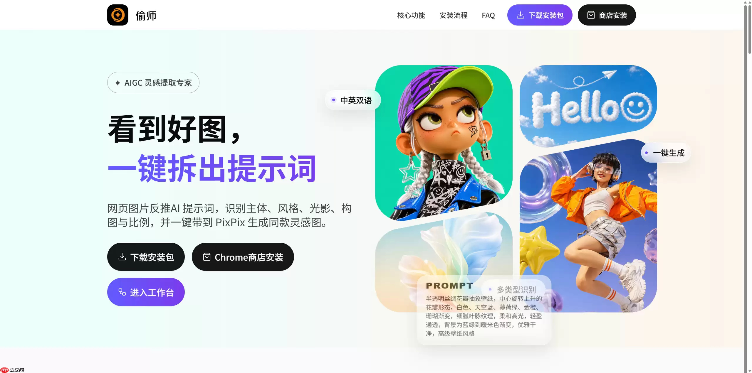 偷师 V2.1.0 更新:图片提示词反推更灵活,截图也能一键拆解