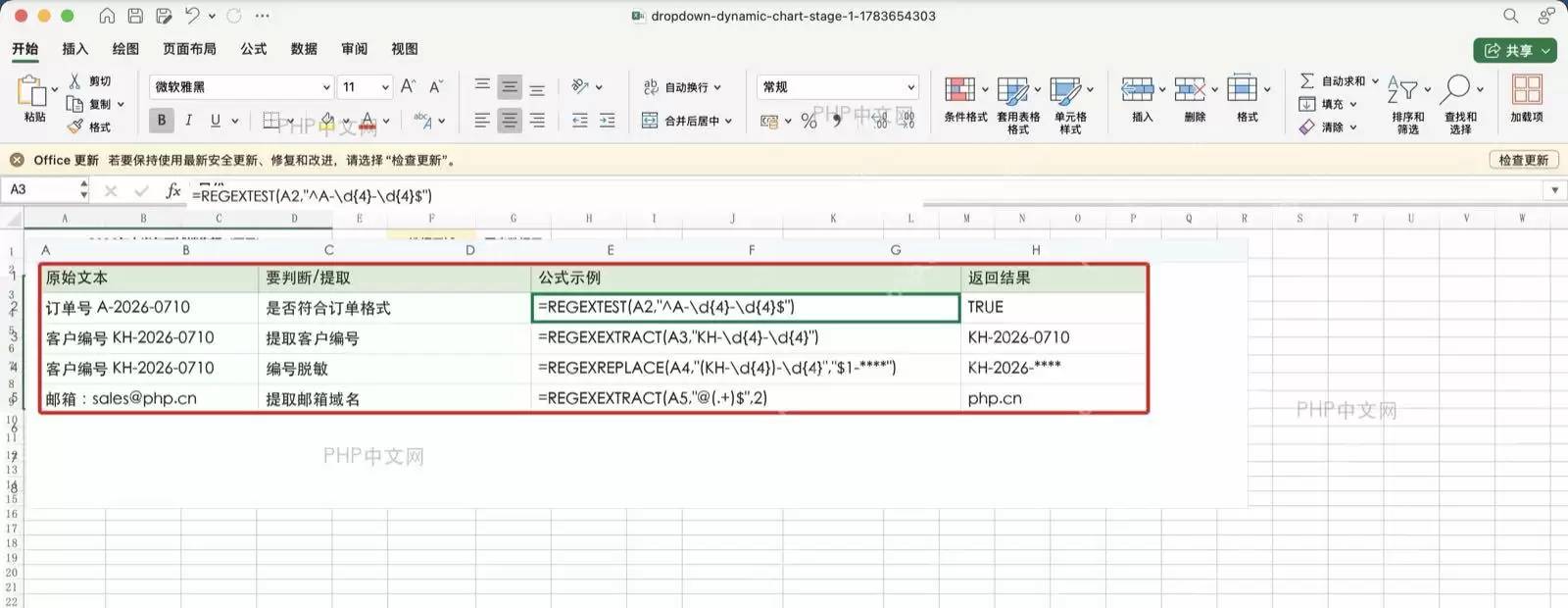 Excel新函数REGEXP怎么用?操作要点整理