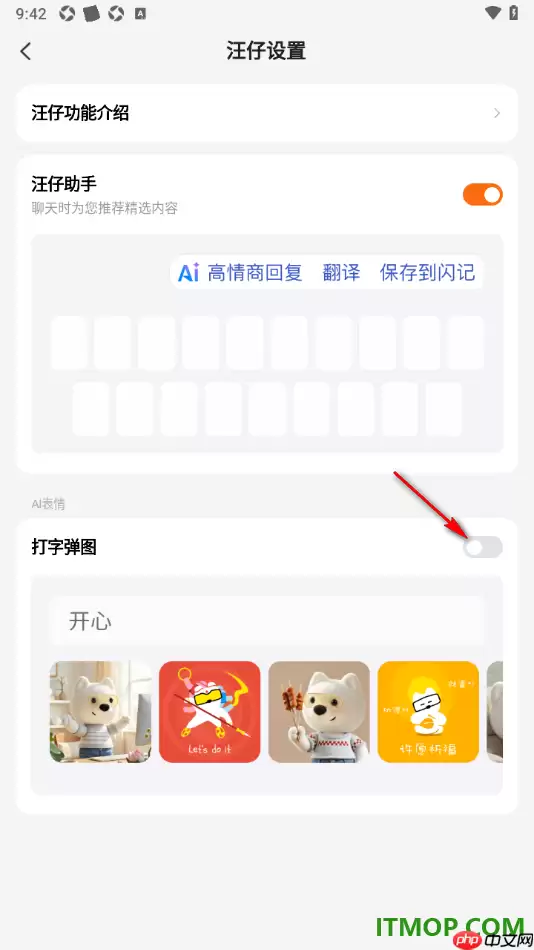搜狗输入法手机版设置启用打字弹图的方法