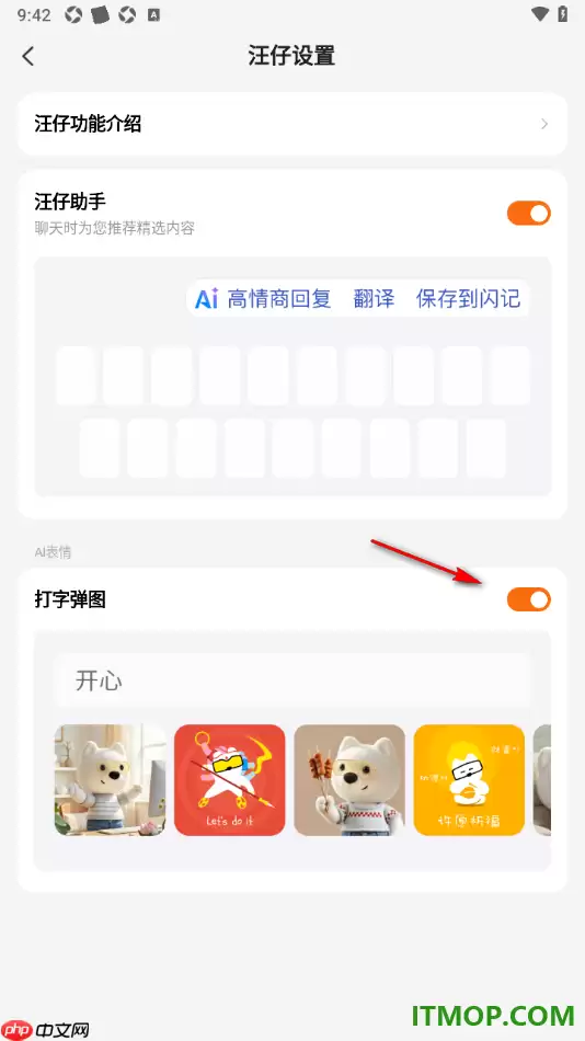 搜狗输入法手机版设置启用打字弹图的方法