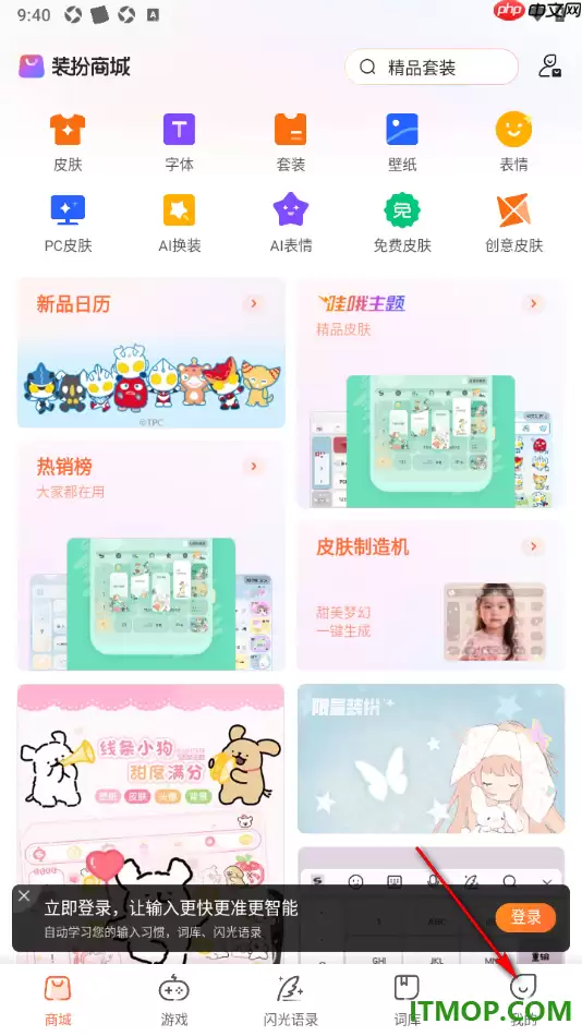搜狗输入法手机版设置启用打字弹图的方法