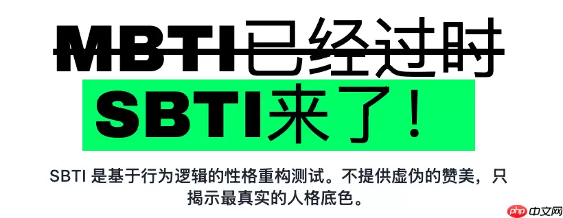 SBTI人格测验官方入口 SBTI人格测验平台直达